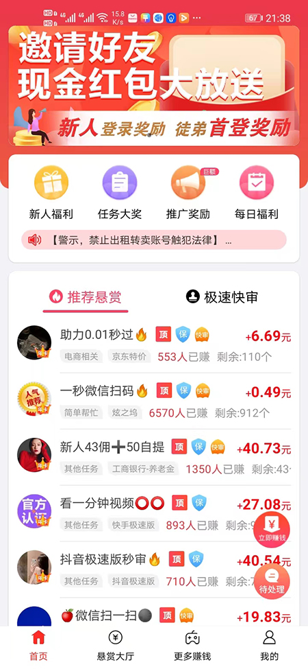 赏帮赚app做任务是真的吗？